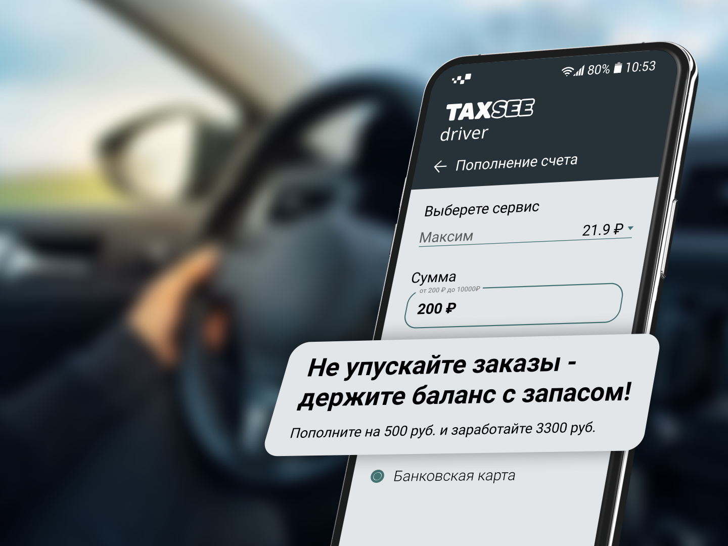 В приложении Taxsee Driver появился инструмент для планирования дохода водителей